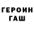 Героин герыч Quaked Mos