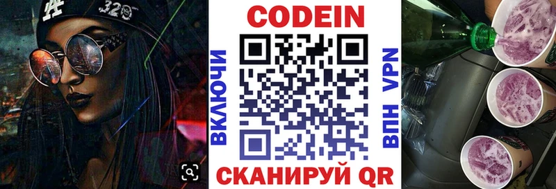 Кодеиновый сироп Lean Purple Drank Бабаево